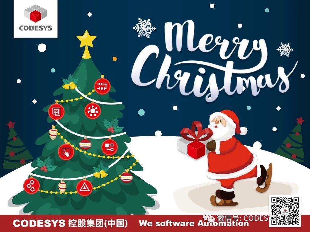 CODESYS恭祝您圣誕節(jié)快樂！