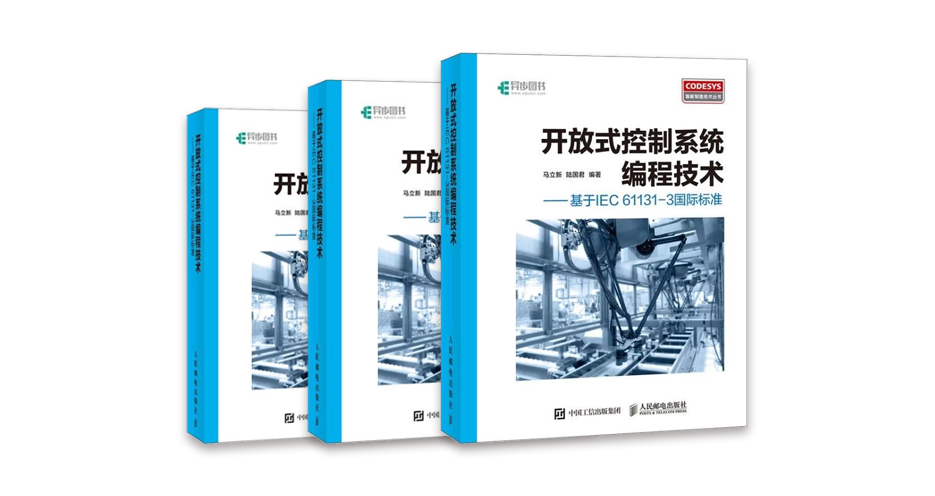 CODESYS福利來(lái)襲，積分兌換教材！