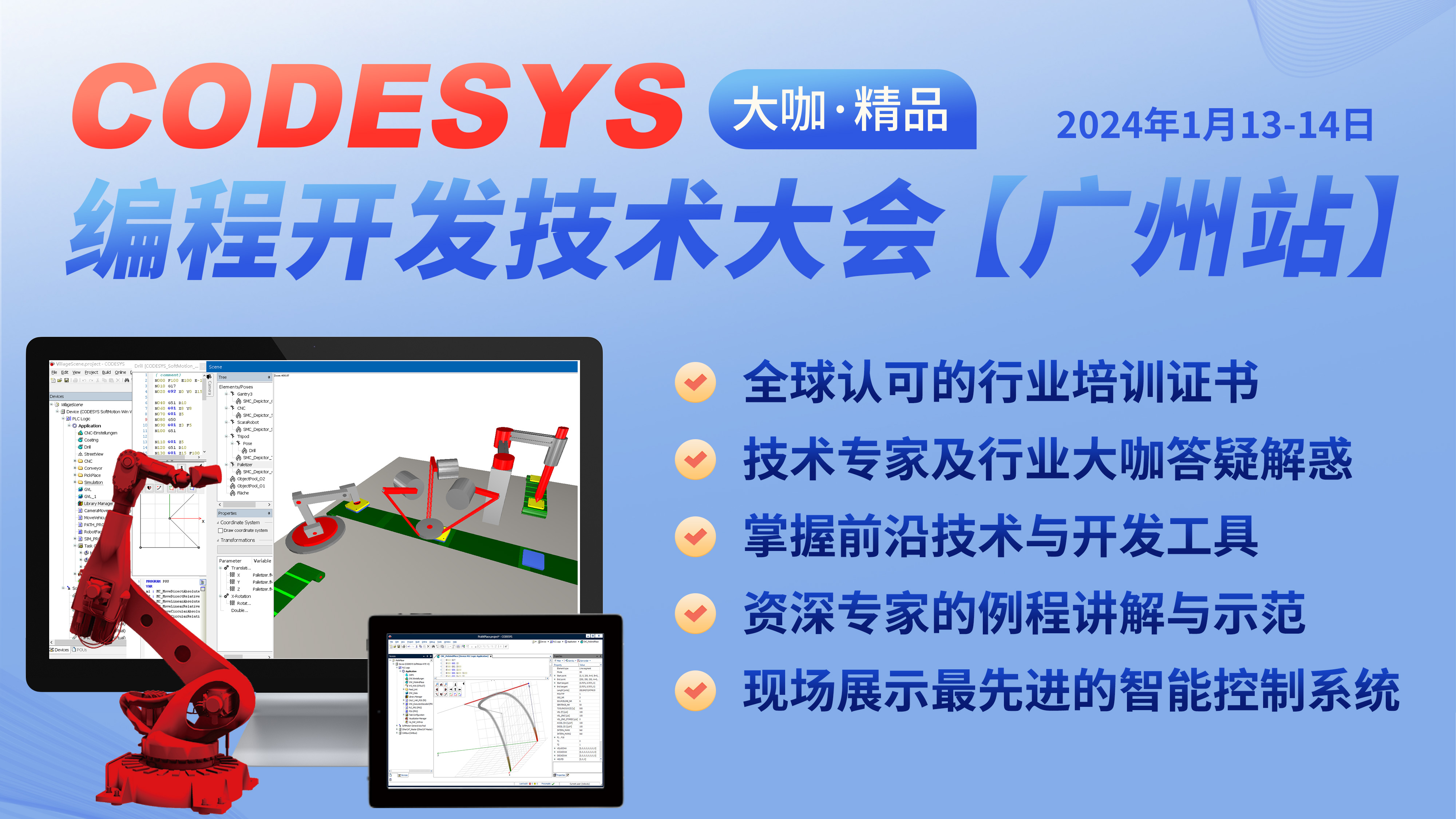 CODESYS技術(shù)大會(huì)（廣州站）報(bào)名開始了！智能自動(dòng)化— CODESYS編程開發(fā)技術(shù)大會(huì)（廣州站）與您“不見不散”！