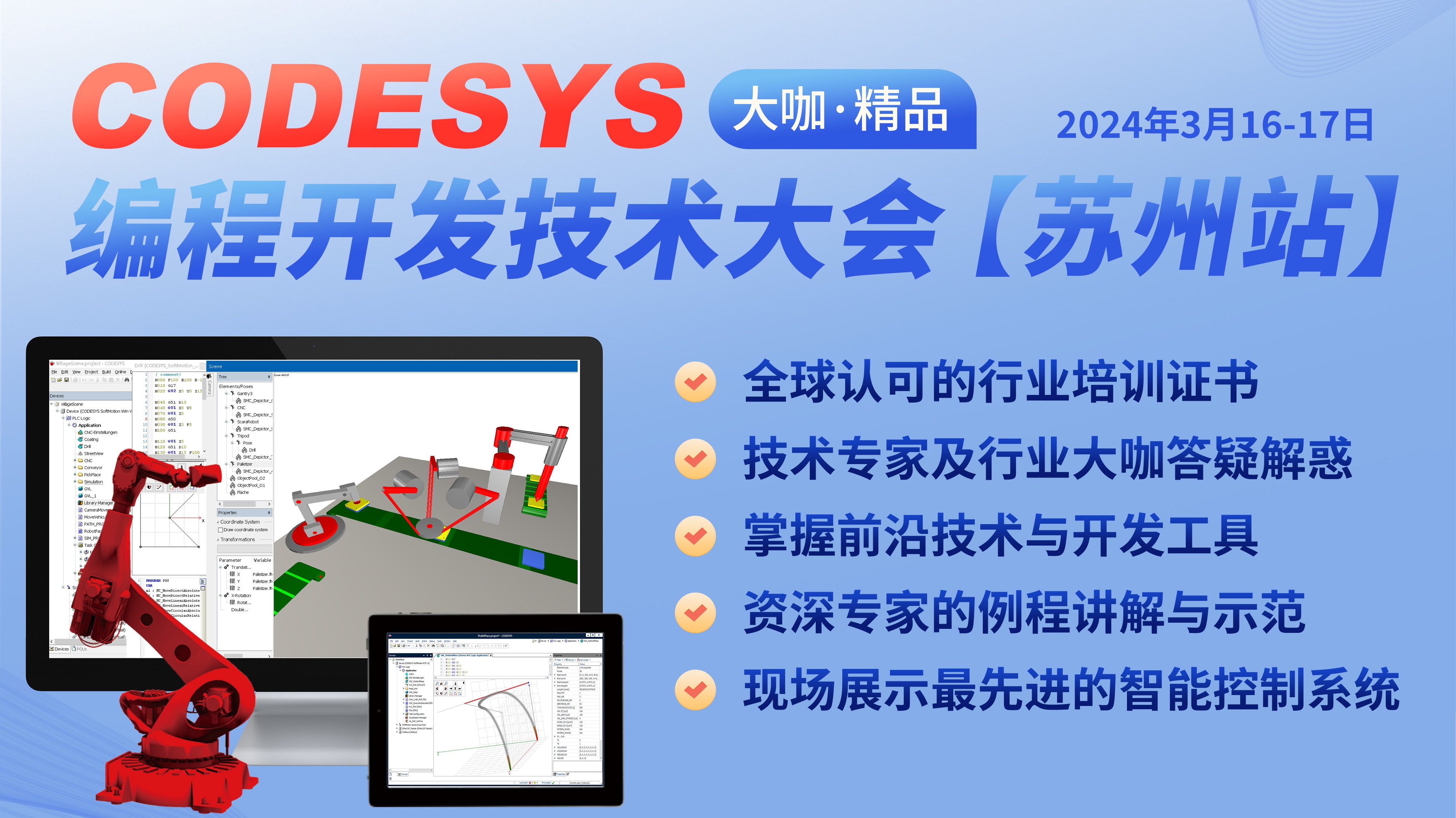 智能自動(dòng)化— CODESYS 編程開(kāi)發(fā)技術(shù)大會(huì)【蘇州站】，報(bào)名開(kāi)始了